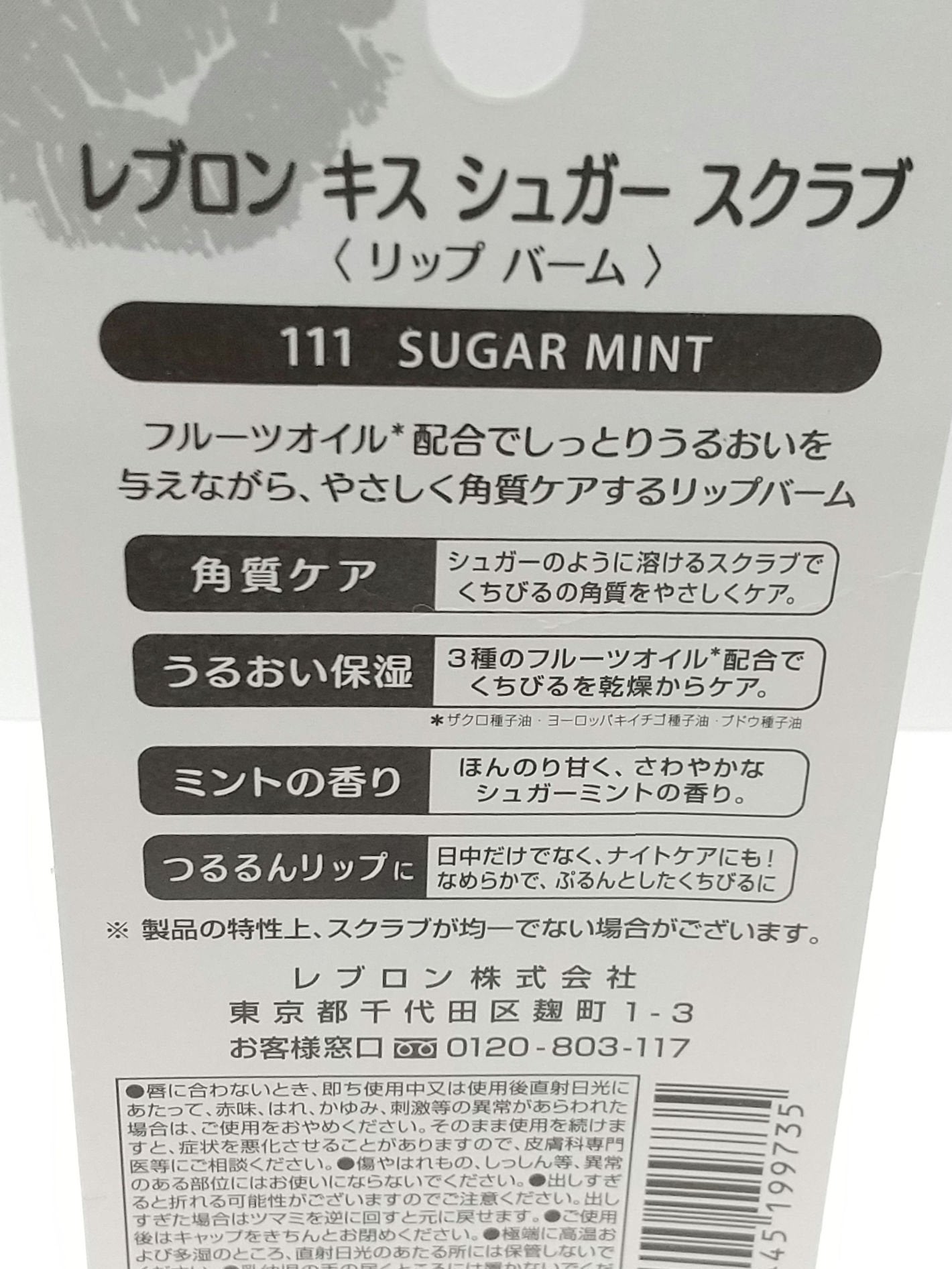 レブロン キス シュガー スクラブ/REVLON/リップスクラブを使ったクチコミ(2枚目)