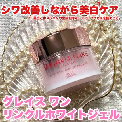 グレイス ワン リンクルケア ホワイト モイストリペア ジェルクリーム EX 本体100g/グレイスワン/オールインワン化粧品を使ったクチコミ(1枚目)