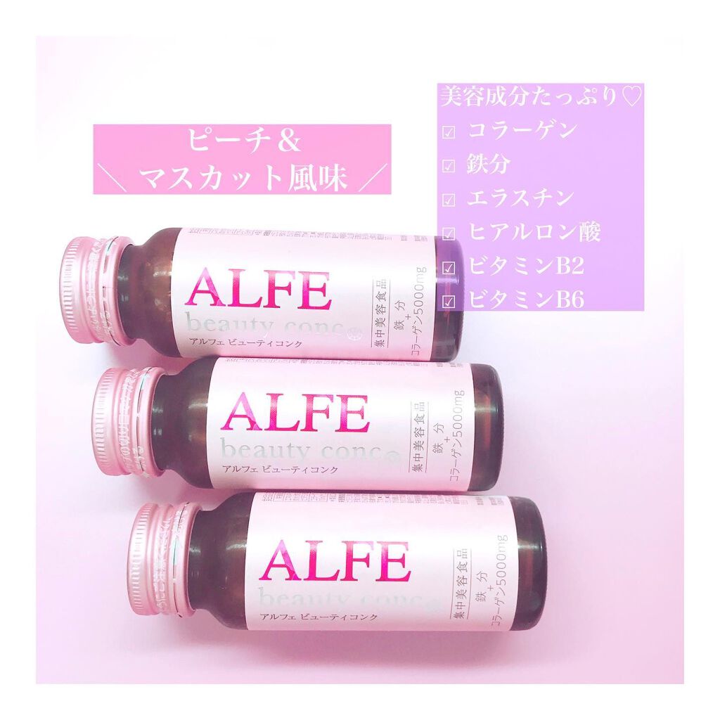 アルフェ ビューティコンク〈ドリンク〉/アルフェ/美容ドリンクを使ったクチコミ（2枚目）