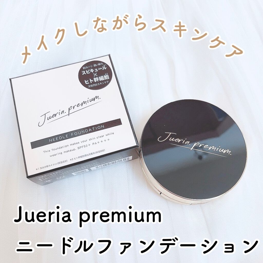 プレミアムニードルファンデーション/ジュエリアプレミアム/クッションファンデーションを使ったクチコミ(1枚目)