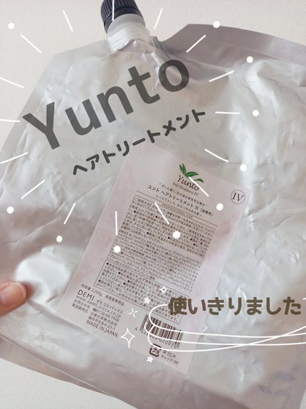 ユント トリートメントⅢ/デミ コスメティクス/洗い流すヘアトリートメントを使ったクチコミ(1枚目)