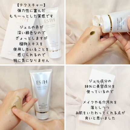 ハーブピーリングクレンジング/ESTH/クレンジングジェルを使ったクチコミ(2枚目)
