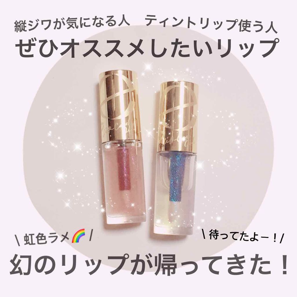 リップケアオイル/excel/リップグロスを使ったクチコミ(1枚目)