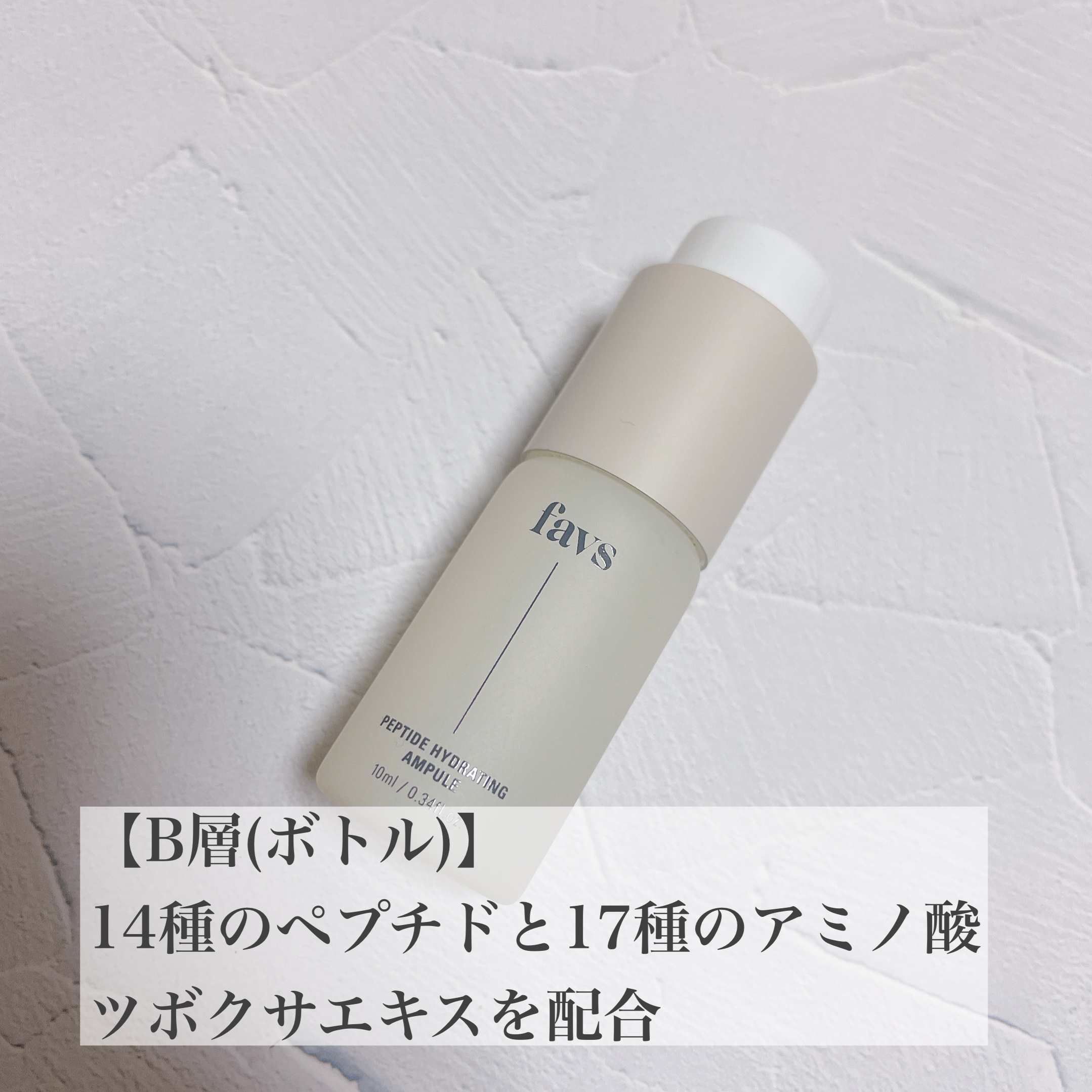 ペプチドハイドレーティングアンプル 6ea/favs/美容液を使ったクチコミ（2枚目）