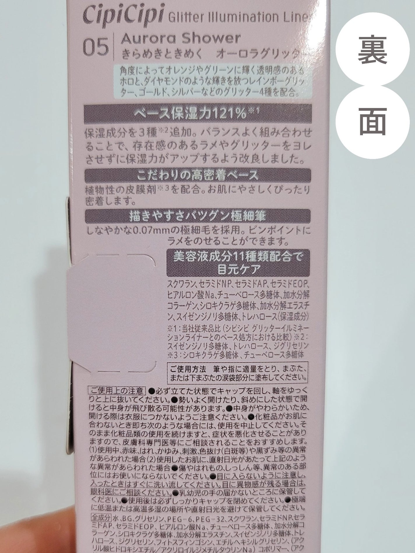 グリッター イルミネーションライナー R/CipiCipi/リキッドアイライナーを使ったクチコミ(3枚目)