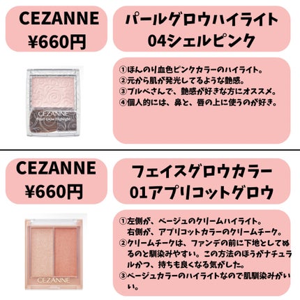 パールグロウハイライト/CEZANNE/パウダーハイライトを使ったクチコミ(4枚目)