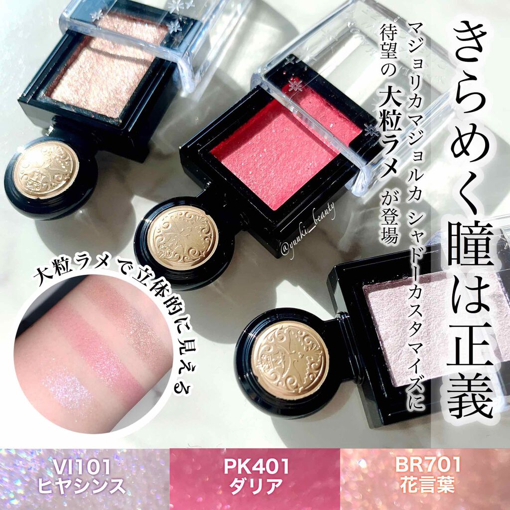 シャドーカスタマイズ (フローティング)/MAJOLICA MAJORCA/単色アイシャドウを使ったクチコミ(1枚目)