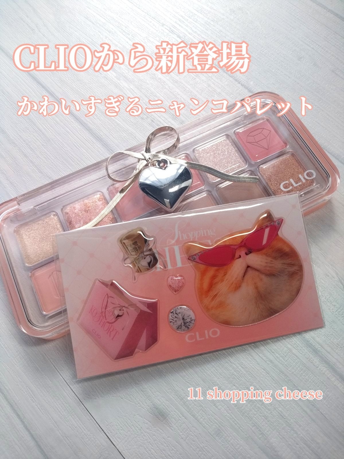 プロ アイ パレット エアー/CLIO/アイシャドウパレットを使ったクチコミ(1枚目)