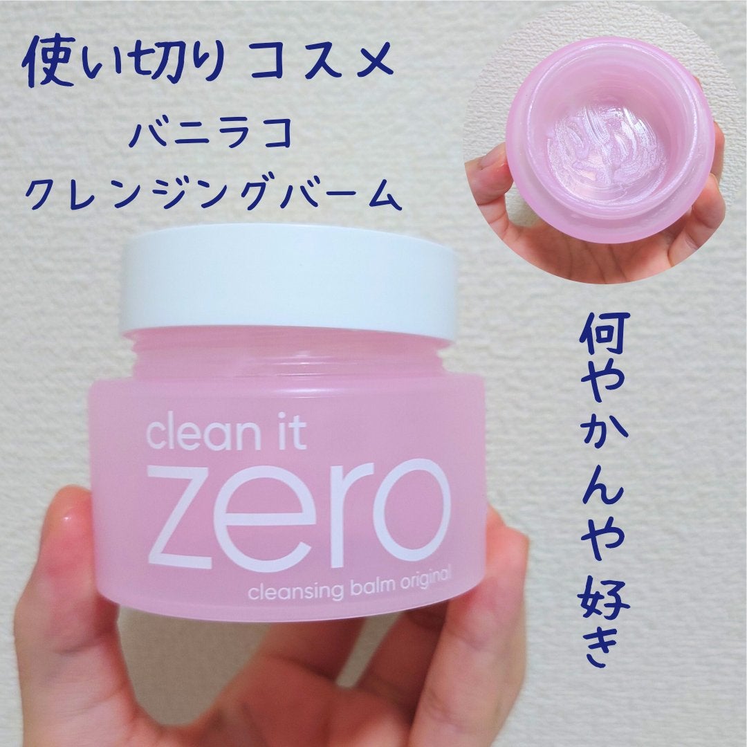 クリーンイットゼロ クレンジングバーム オリジナル/BANILA CO/クレンジングバームを使ったクチコミ(1枚目)
