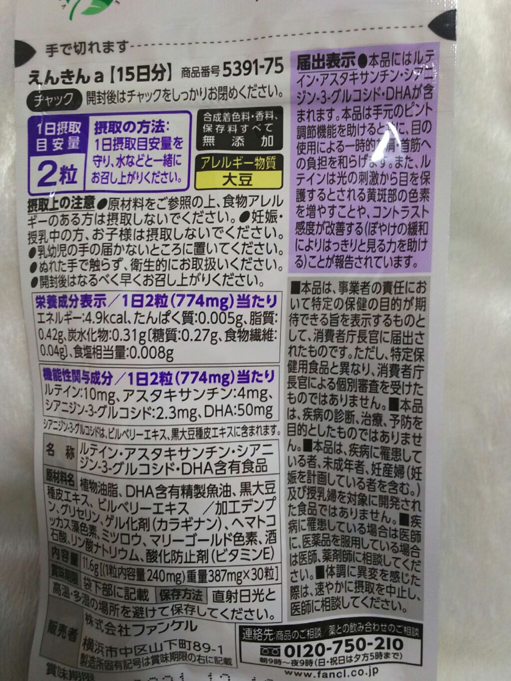 えんきん/ファンケル/健康サプリメントを使ったクチコミ（2枚目）