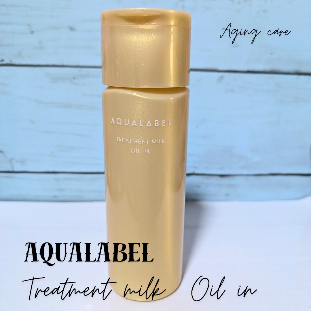 アクアレーベル トリートメントミルク（オイルイン）しっとりのクチコミ「【AQUALABEL  /  乳液】
夏の紫外線ダメージに保湿成分で乾燥ケア٩(ˊᗜˋ*)و
.....」（1枚目）