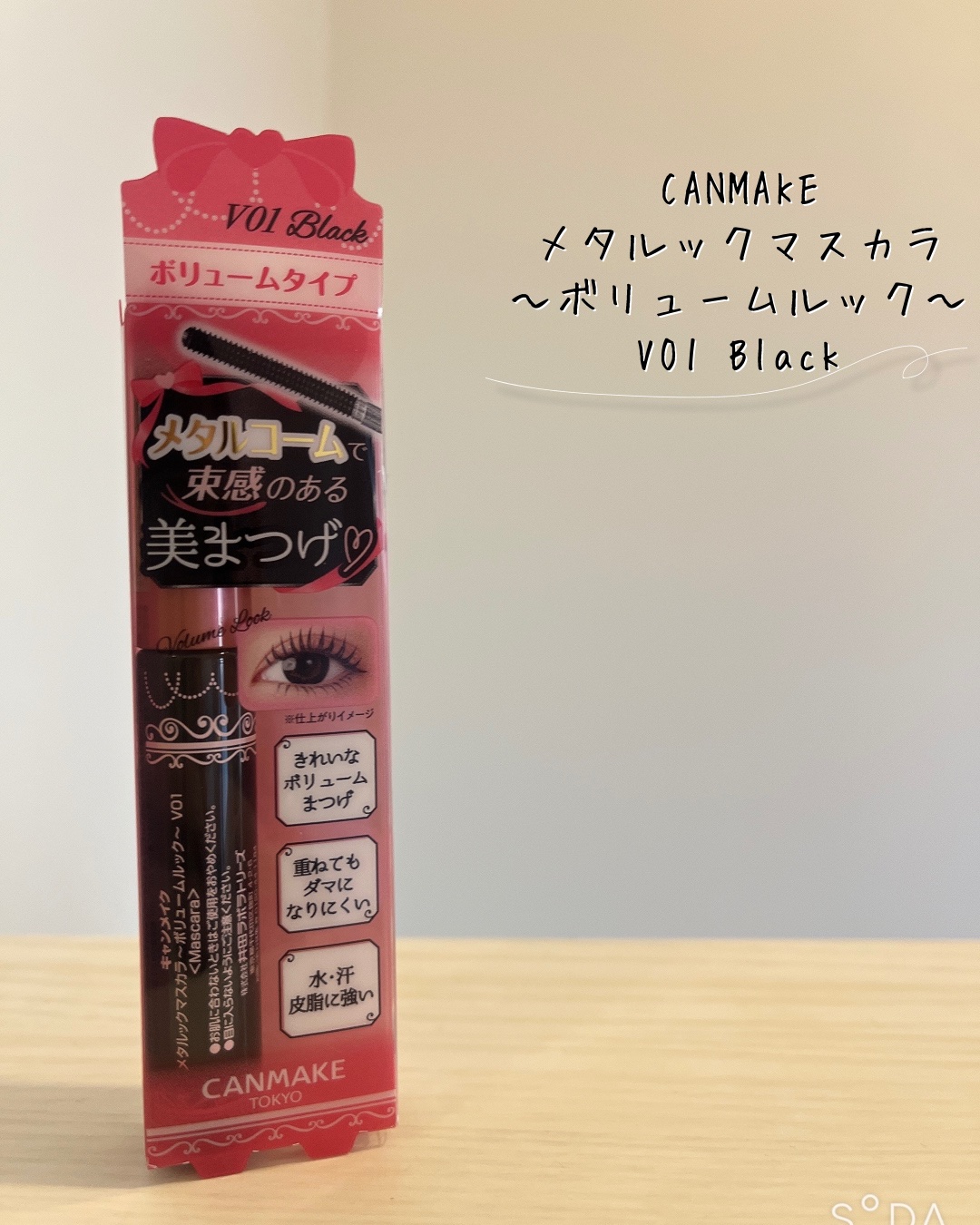 メタルックマスカラ～ボリュームルック～/キャンメイク/マスカラを使ったクチコミ（2枚目）