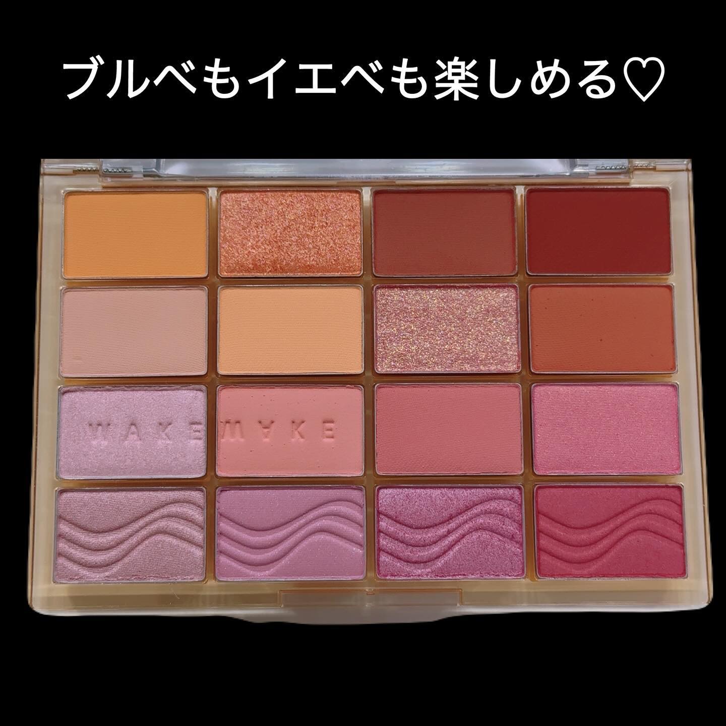 ソフトブラーリングアイパレット/wakemake/アイシャドウパレットを使ったクチコミ（2枚目）