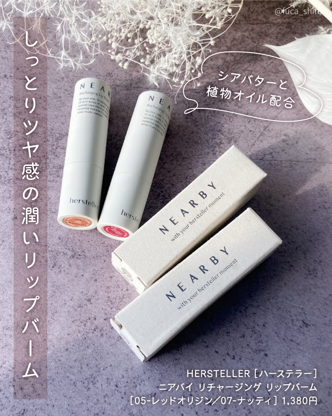 NEARBY Recharging Lip Balm/Hersteller/口紅を使ったクチコミ(2枚目)
