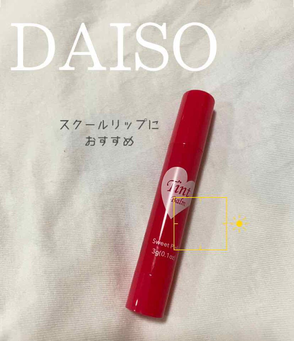 ティントバーム/DAISO/リップティントを使ったクチコミ（1枚目）