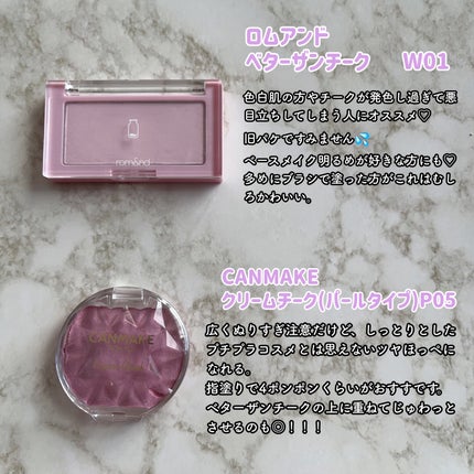 ベターザンチーク/rom&nd/パウダーチークを使ったクチコミ(2枚目)
