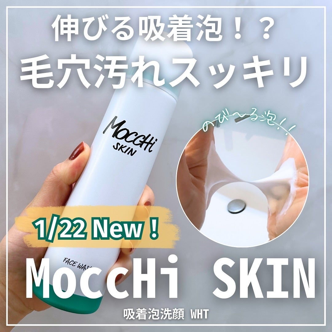 モッチスキン 吸着泡洗顔 WHT/MoccHi SKIN/泡洗顔を使ったクチコミ(1枚目)