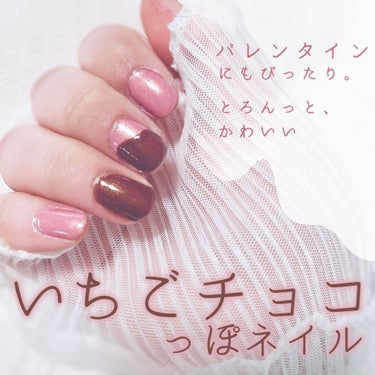 バレンタインにもぴったり。
いちごチョコっぽネイル

CANMAKE N86
NAIL HOLIC RK804

2色を使ったいちごみるく×チョコレート風ネイルをしてみました🍓🍫

重ね塗りをする前によく乾かすのがポイント！
乾ききっていないところに重ねてしまうと、マニキュアが混ざってぐちゃっとなってしまいます。

とっても可愛いのでよければ試してみてください！の画像 その0