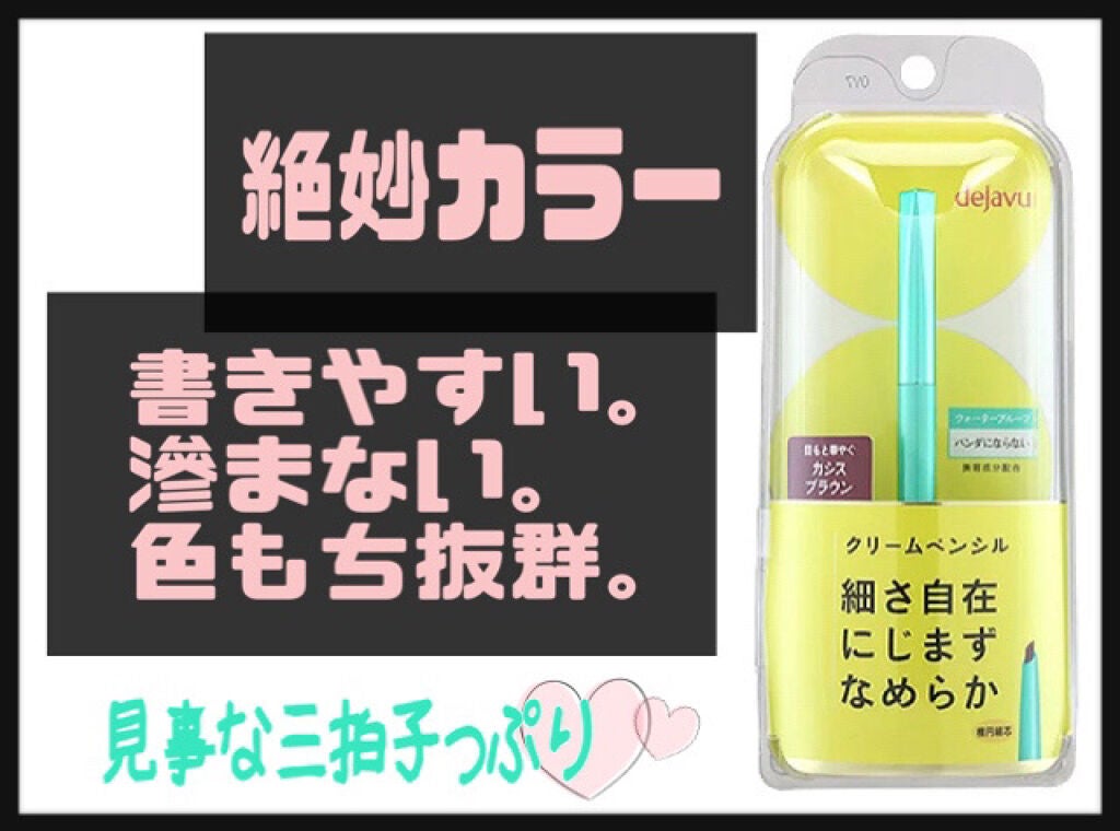 「密着アイライナー」クリームペンシル/デジャヴュ/ペンシルアイライナーを使ったクチコミ(3枚目)