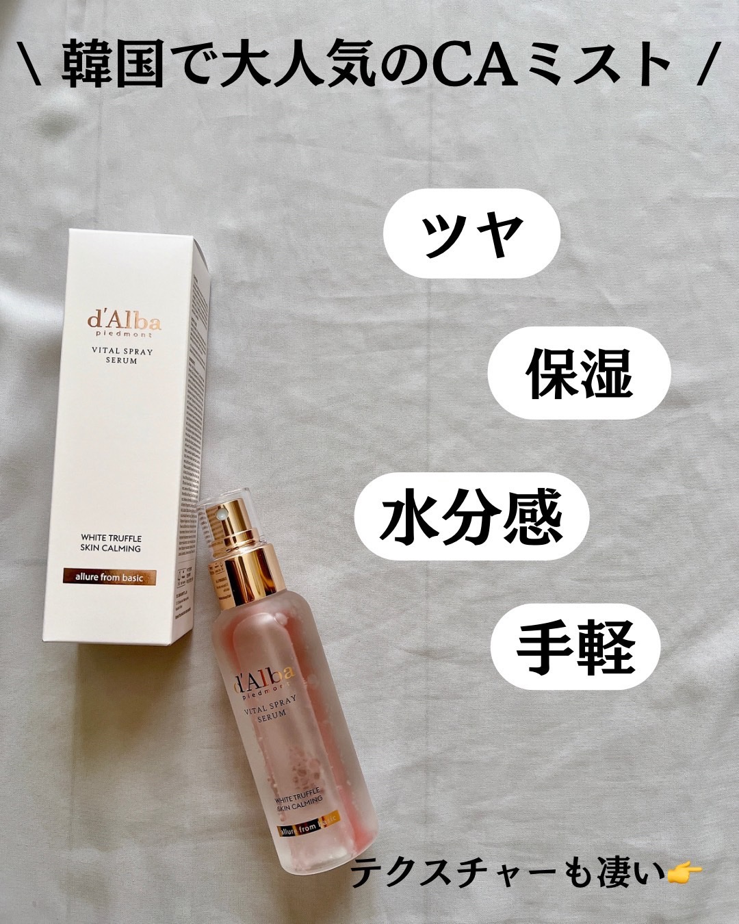 ダルバ ホワイトトリュフバイタルスプレーセラム/ダルバ/ミスト状化粧水を使ったクチコミ（3枚目）