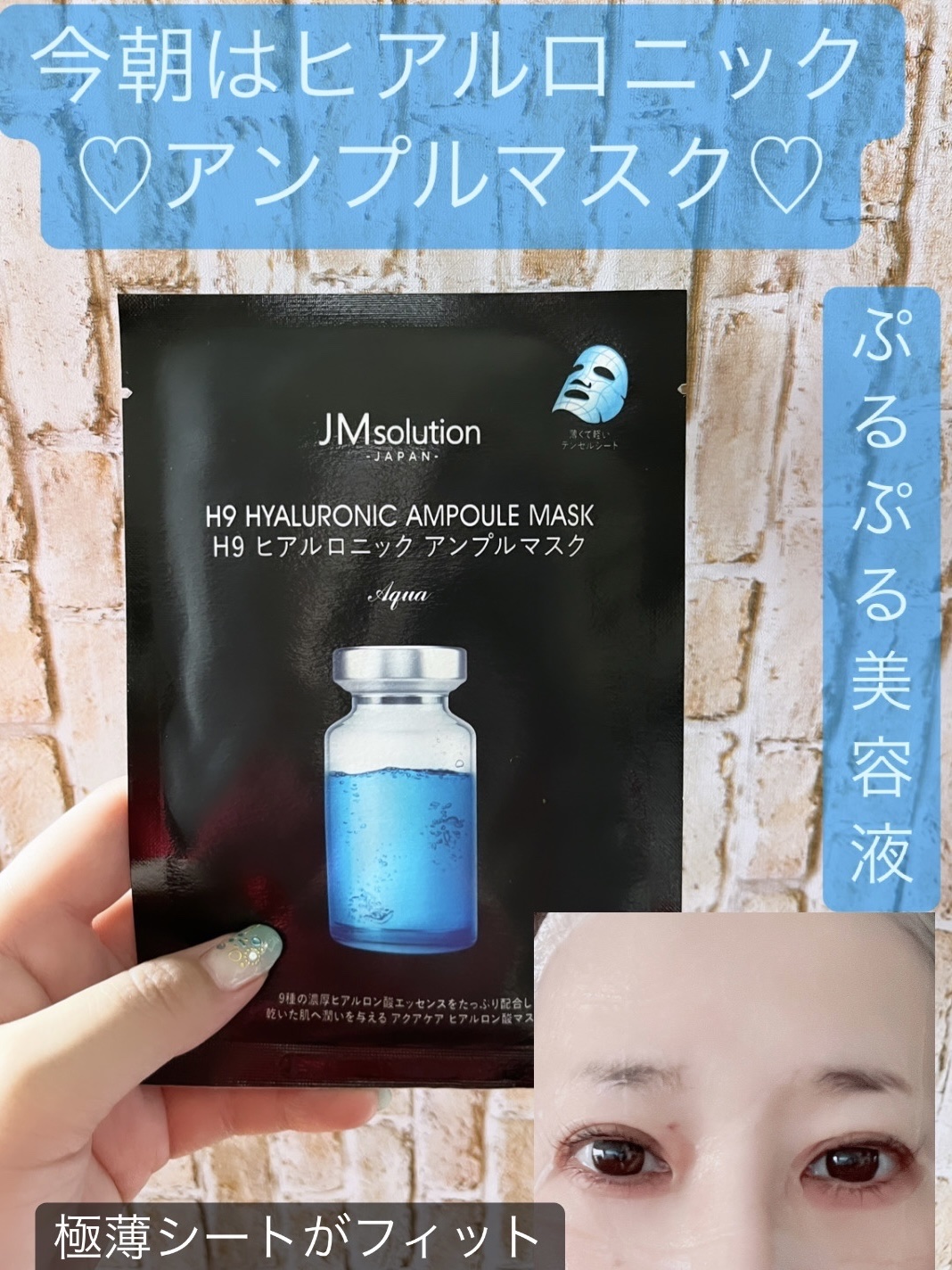 H9 ヒアルロニック アンプルマスク/JMsolution/シートマスク・パックを使ったクチコミ（1枚目）