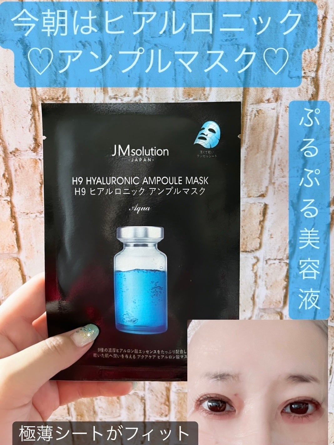 H9 ヒアルロニック アンプルマスク/JMsolution/シートマスク・パックを使ったクチコミ(1枚目)