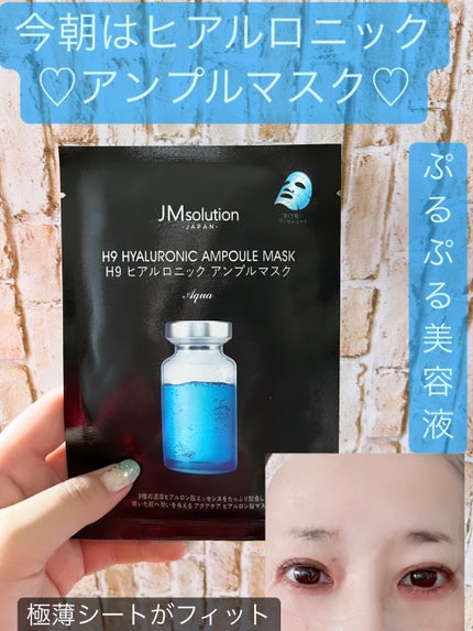 H9 ヒアルロニック アンプルマスク/JMsolution/シートマスク・パックを使ったクチコミ(1枚目)