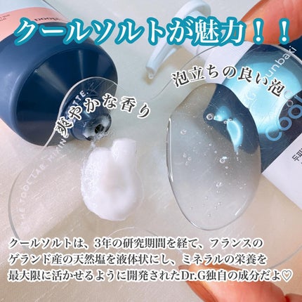 クールソルトスケーリングシャンプー/クールソルトスカルプトリートメント/Dr.G/市販シャンプーを使ったクチコミ(3枚目)
