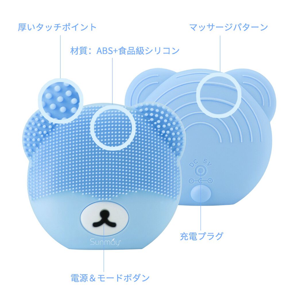 萌えクマ洗顔ブラシ Sunmay