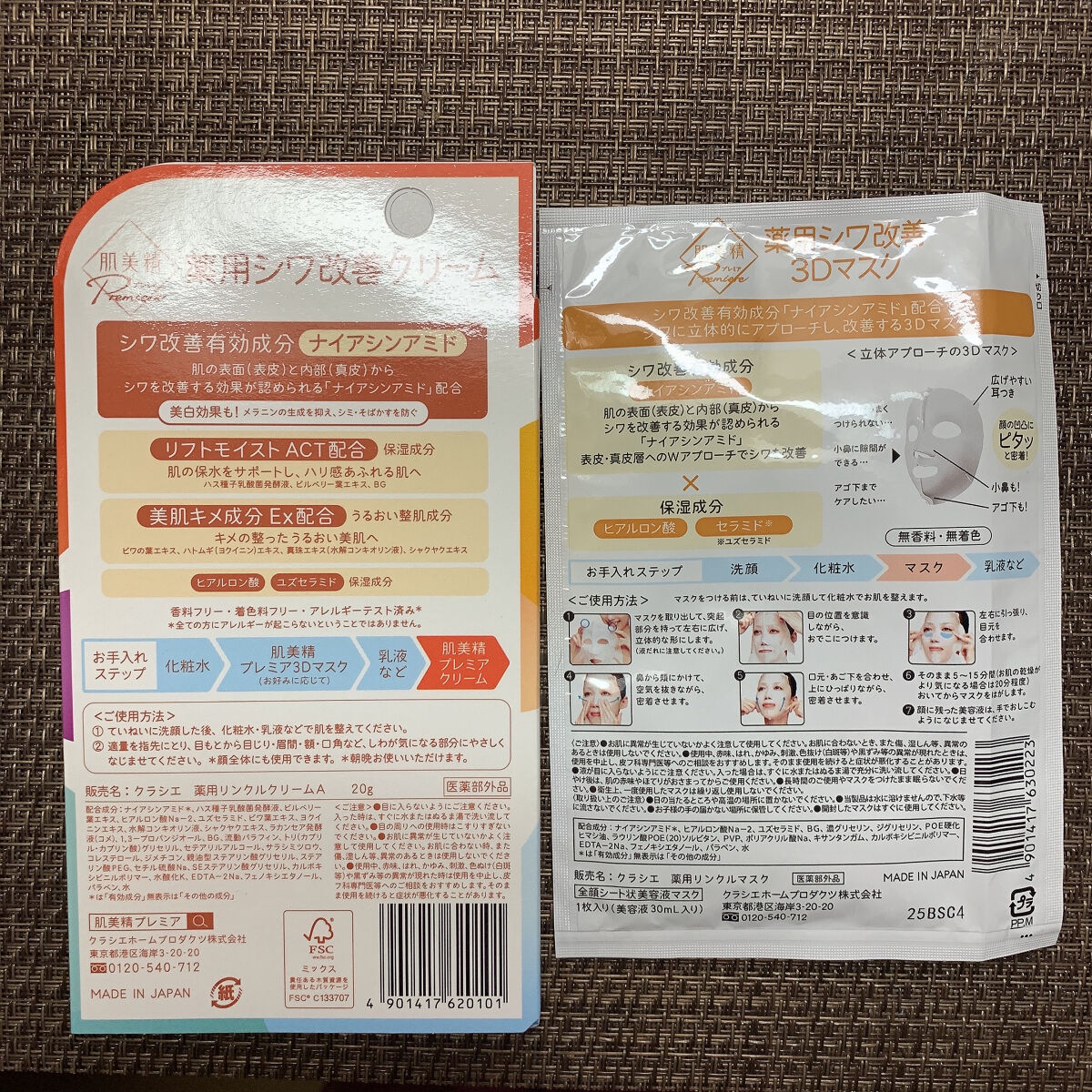 肌美精プレミア　薬用クリーム/肌美精/フェイスクリームを使ったクチコミ（2枚目）