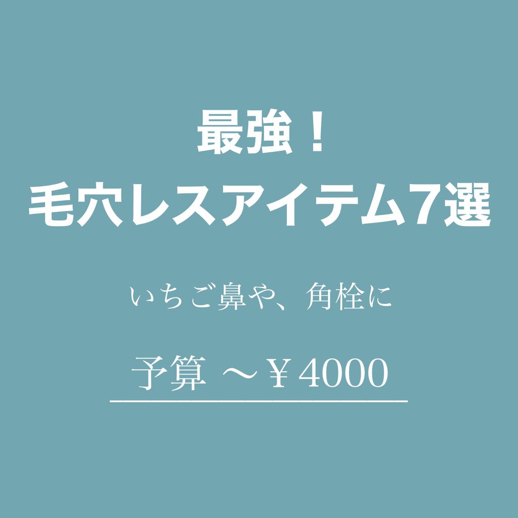 お米のパック/毛穴撫子/洗い流すパック・マスクを使ったクチコミ（1枚目）