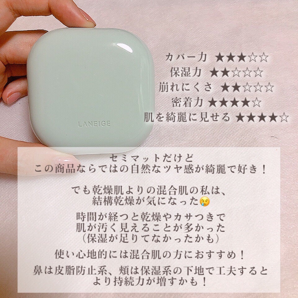 ネオクッション マット/LANEIGE/クッションファンデーションを使ったクチコミ(5枚目)