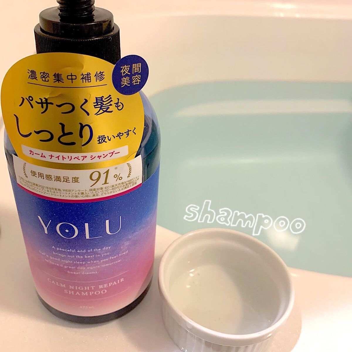 カームナイトリペアシャンプー/トリートメント/YOLU/市販シャンプーを使ったクチコミ(2枚目)