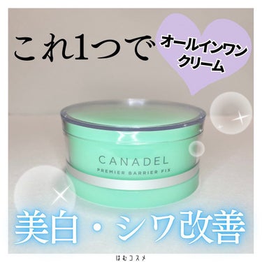 \ これ1つで美白・シワ改善 /

ずっと気になってた #オールインワンクリーム のCANADELを購入してみました♬
4種類買ったので1つずつレビューして最後には比較レビューを書きたいなと思っています