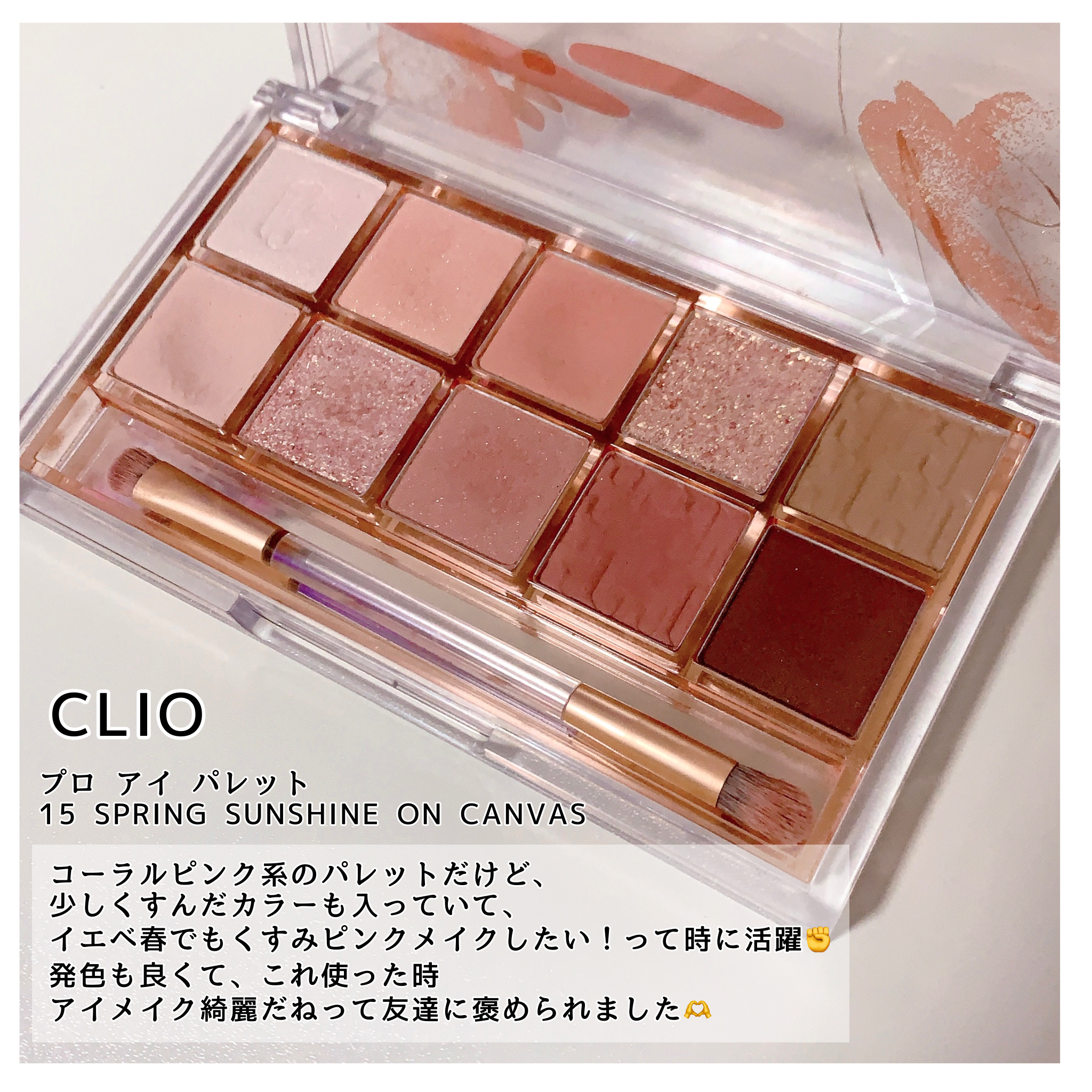 プロ アイ パレット/CLIO/アイシャドウパレットを使ったクチコミ（3枚目）