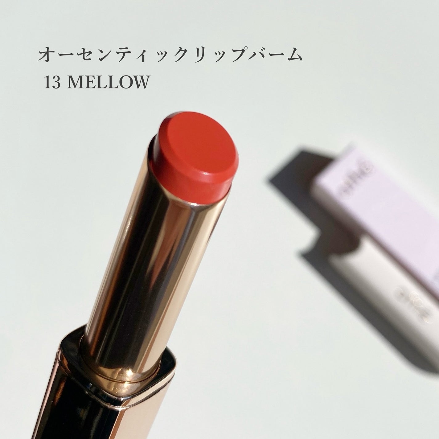 オーセンティック リップ バーム/athé/口紅を使ったクチコミ(3枚目)