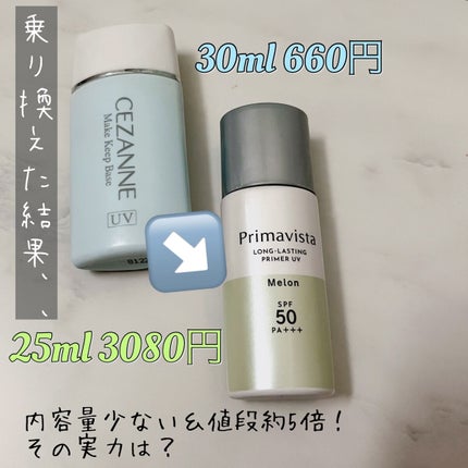 スキンプロテクトベース<皮脂くずれ防止>SPF50/プリマヴィスタ/化粧下地を使ったクチコミ(1枚目)