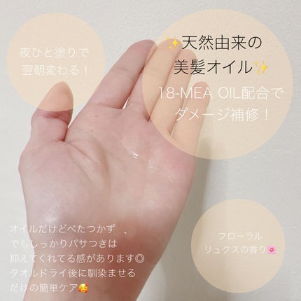 髪のキメ美容プレミアムヘアオイル/エッセンシャル/ヘアオイルを使ったクチコミ(2枚目)