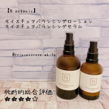 Ｎ organic モイスチュア&バランシング セラムのクチコミ「.
@norganic_official 様の
#モイスチュアバランシングローション .
.....」（1枚目）