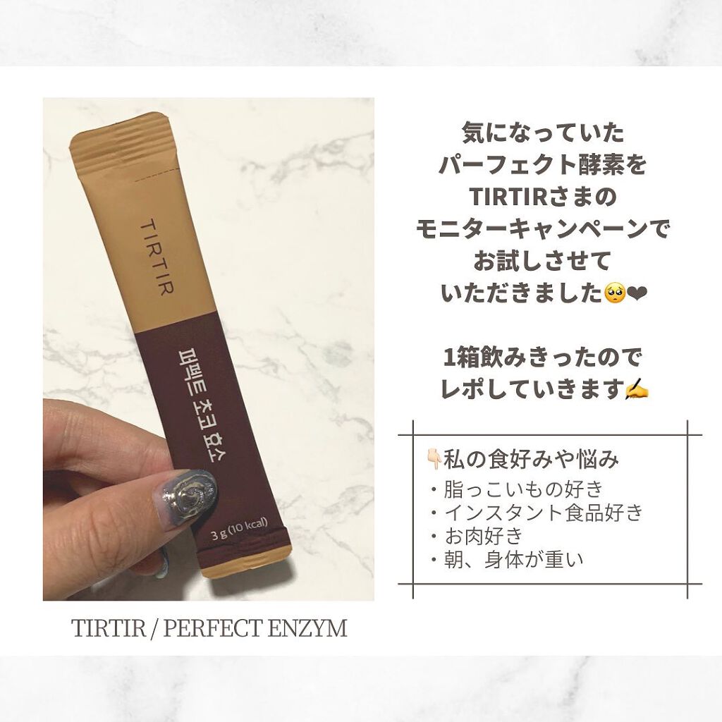 mimi on LIPS 「 人気の酵素お試ししました📝  ̄ ̄ ̄ ̄ ̄ ̄ ̄ ̄ ̄ ̄ ̄ ̄ TIR..」(2枚目)
