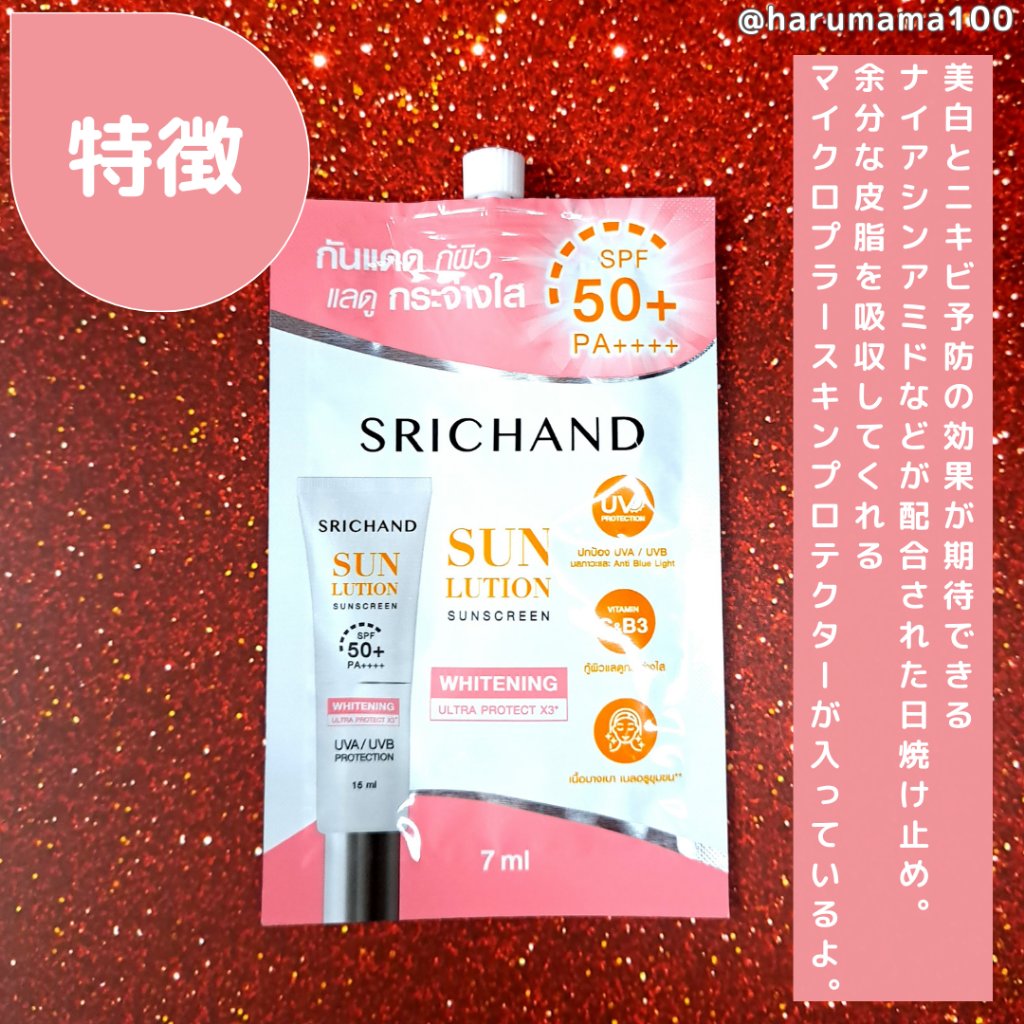  サンリューション スキンホワイトニング サンスクリーン SPF50+ PA++++/SRICHAND/その他スキンケアを使ったクチコミ（3枚目）