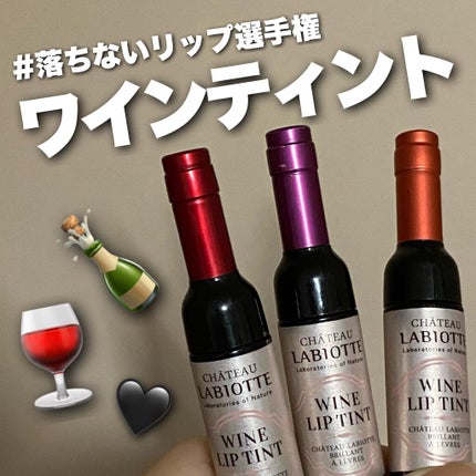 ワインリップティント/LABIOTTE/リップティントを使ったクチコミ(1枚目)