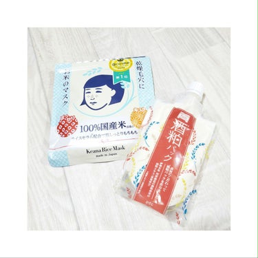 
この組み合わせ最強 !!!!

もう大人気で他の方もレビュー沢山書いているので
成分や効果などは皆様知っていると思うので 、 割愛 。

酒粕パックはお風呂の中で使っています !!
肌が明るくなり 、