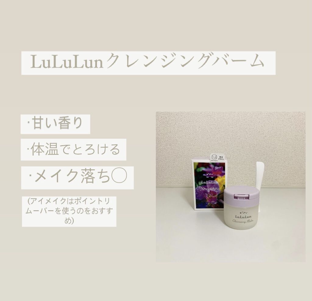 ルルルン クレンジングバーム（アロマタイプ）/ルルルン/クレンジングバームを使ったクチコミ（3枚目）