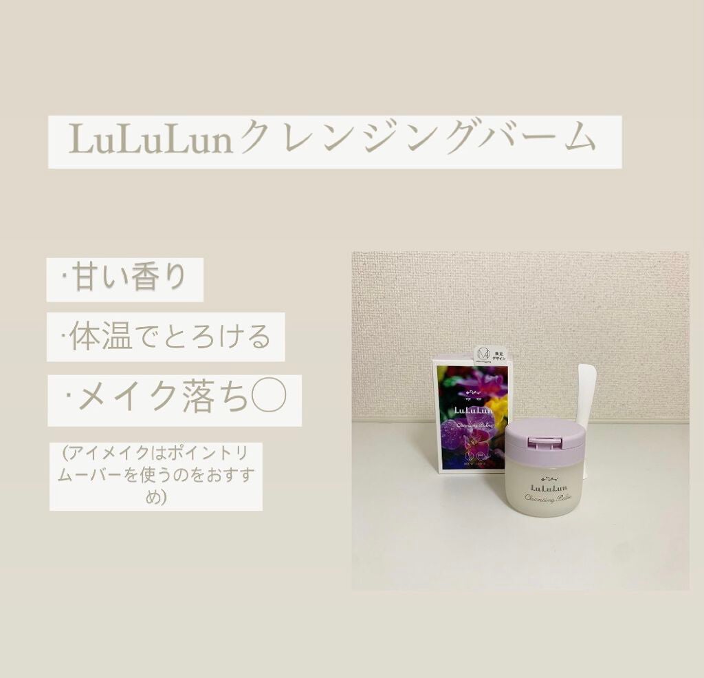 ルルルン クレンジングバーム(アロマタイプ)/ルルルン/クレンジングバームを使ったクチコミ(3枚目)