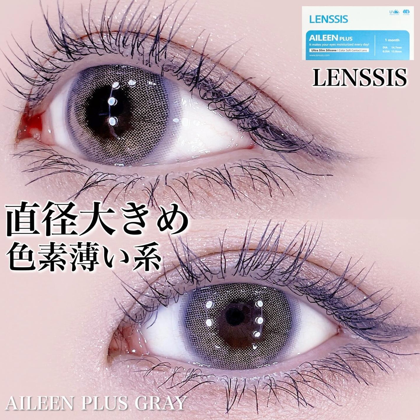 エイリンシリーズ/LENSSIS/カラーコンタクトレンズを使ったクチコミ(1枚目)