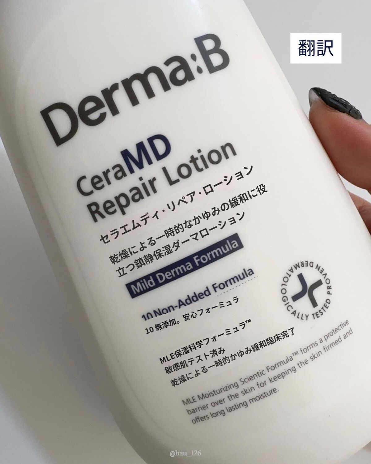 セラMD リペアローション/Derma:B/ボディローションを使ったクチコミ(3枚目)
