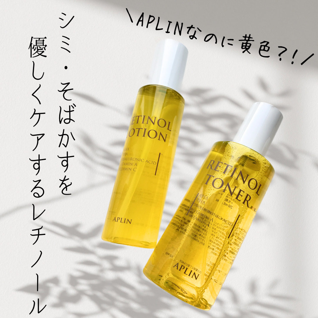 レチノールトナー/APLIN/ミスト状化粧水を使ったクチコミ（1枚目）
