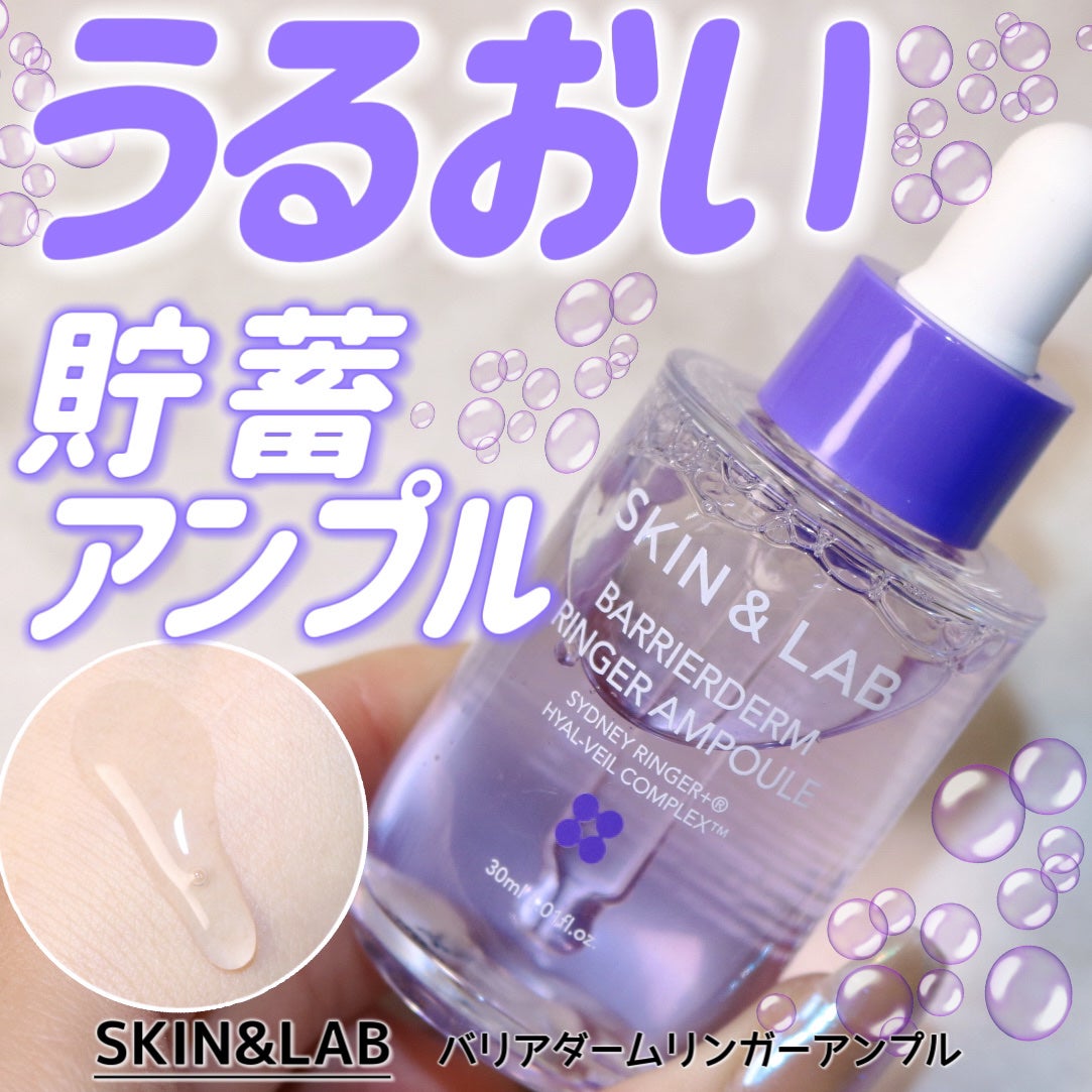 バリアダームリンガーアンプル/SKIN&LAB/美容液を使ったクチコミ(1枚目)
