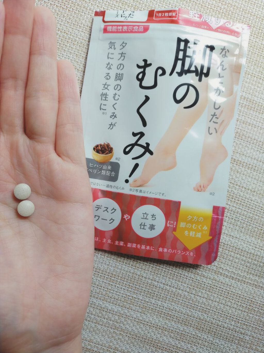 なんとかしたい 脚のむくみ！/なかったコトに！/健康サプリメントを使ったクチコミ（1枚目）